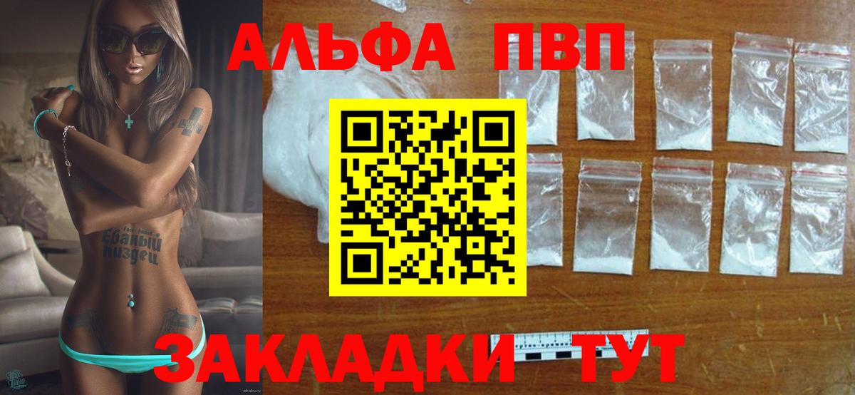 A-PVP  Вход с VPN  Альфа ПВП крисы CK  A PVP VHQ  Барнаул  A-PVP мука 