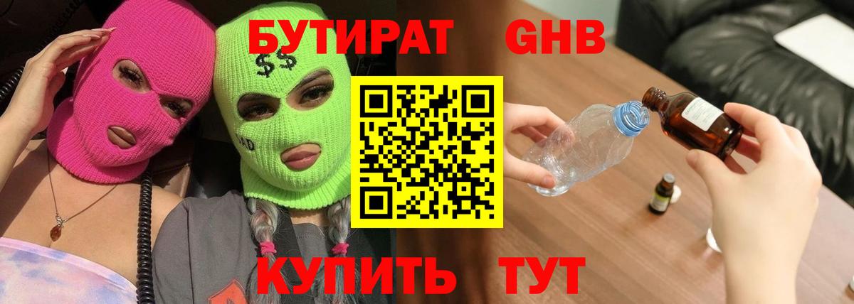Барнаул  БУТИРАТ вода  Вход с VPN 