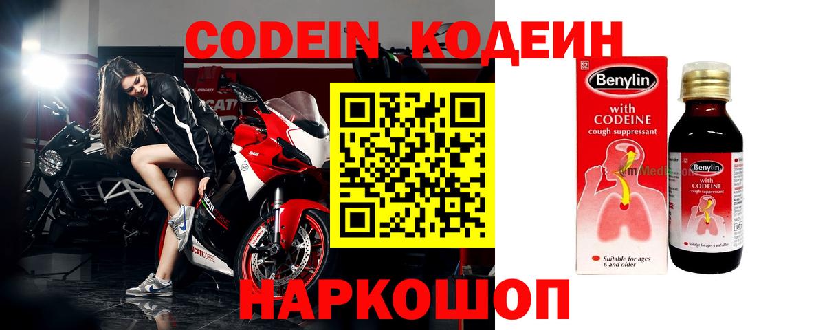 Барнаул  Кодеин напиток Lean (лин)  Codein Purple Drank  Вход с VPN 
