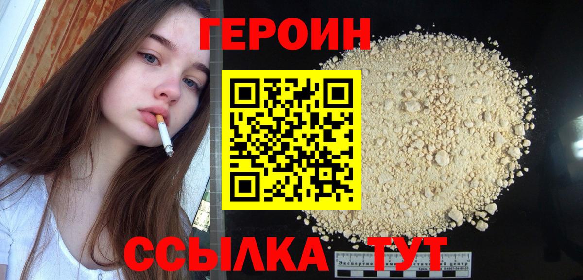 Героин белый Барнаул
