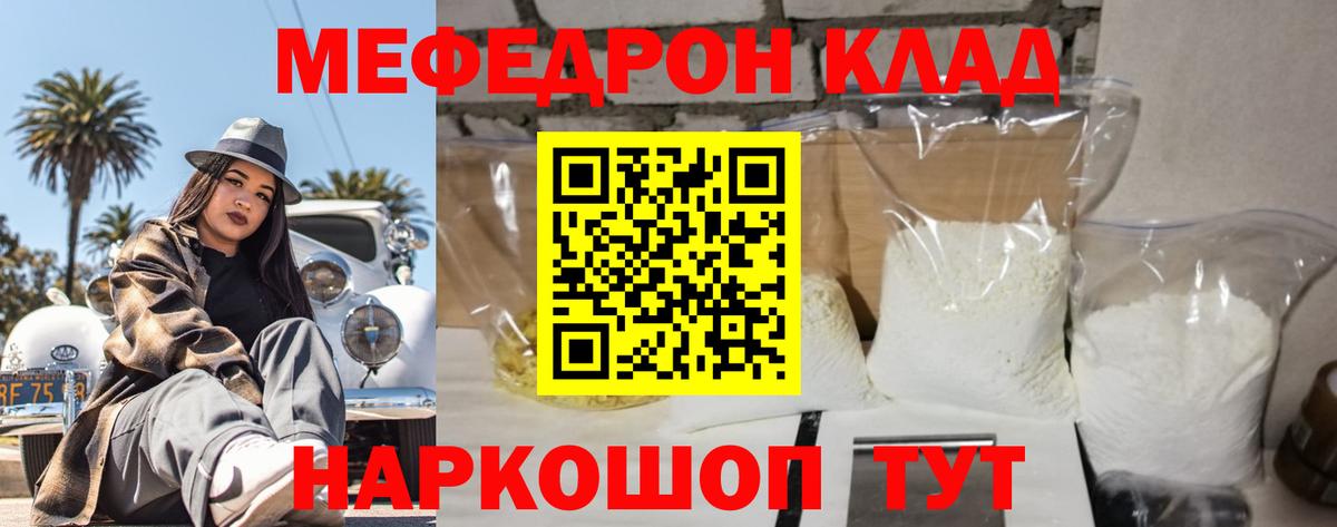 Меф мяу мяу  Барнаул
