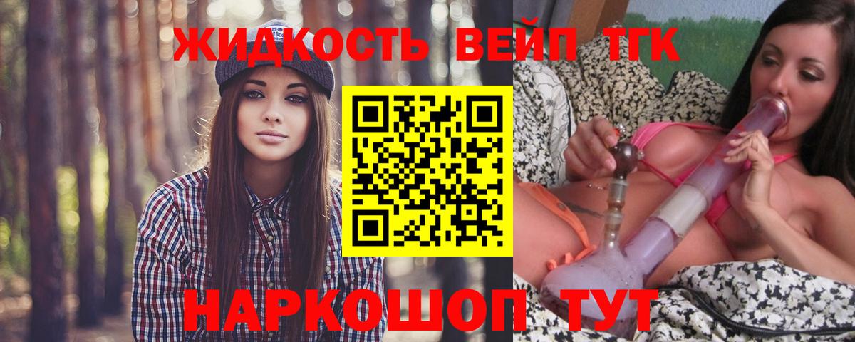 Барнаул  ТГК вейп с тгк  Вход с VPN 